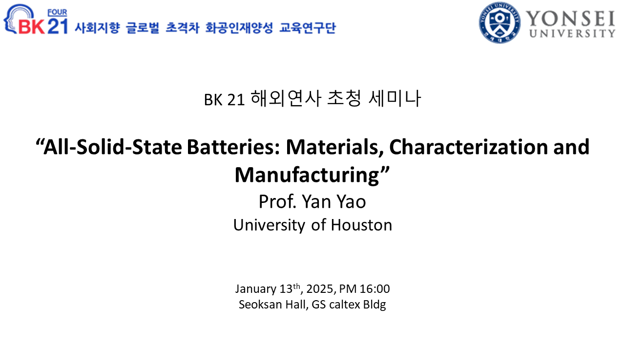 [Seminar] 해외석학 초청 세미나(26.01.13 (화), 16:00, 석산홀)